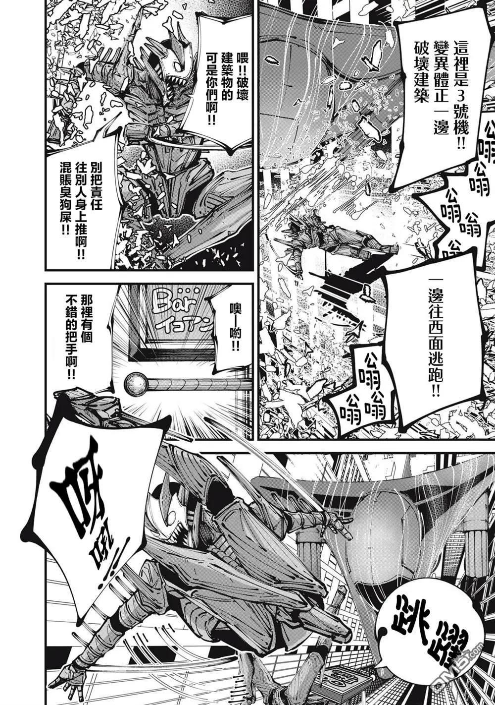 🍸怪兽破坏 第3话 第6页