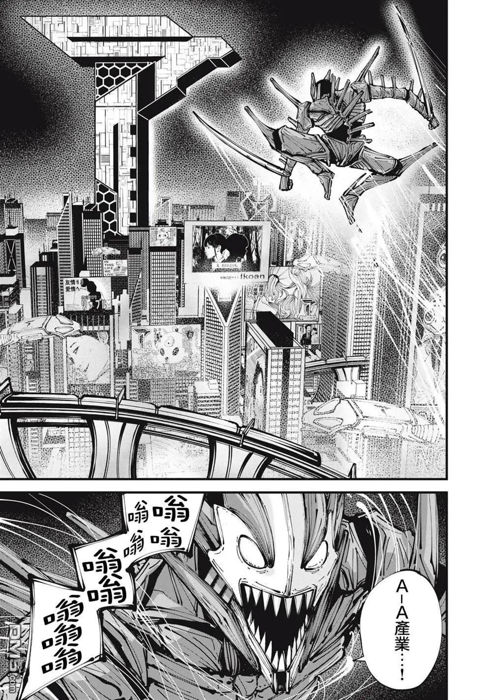 🍸怪兽破坏 第3话 第7页