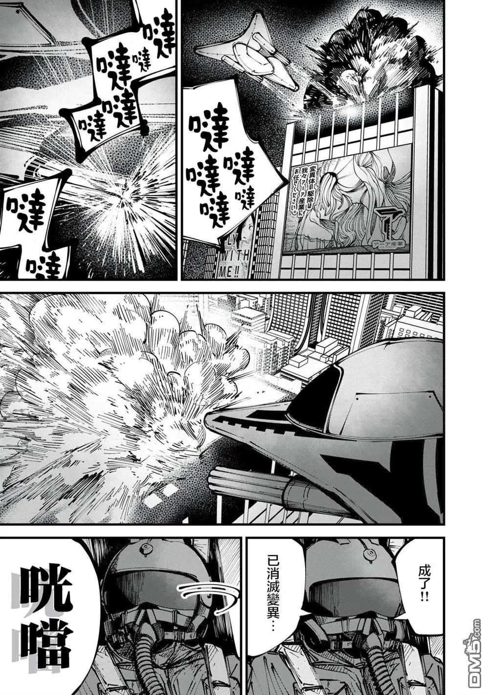 🍸怪兽破坏 第3话 第9页