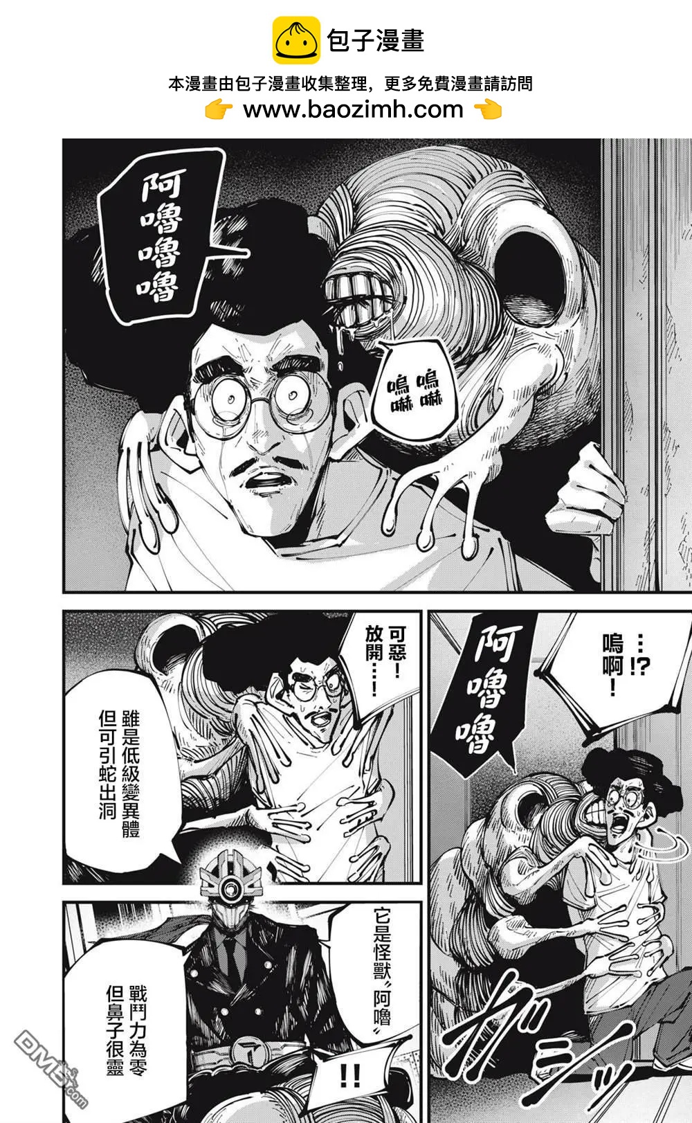 🍸怪兽破坏 第5话 第2页