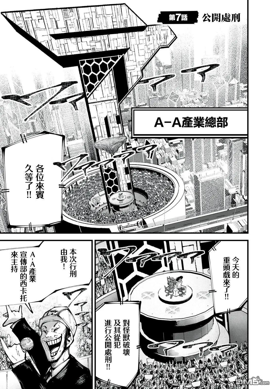 🍸怪兽破坏 第7话 第1页