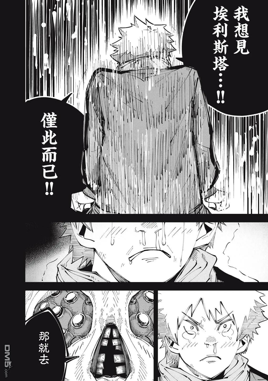 🍸怪兽破坏 第7话 第10页