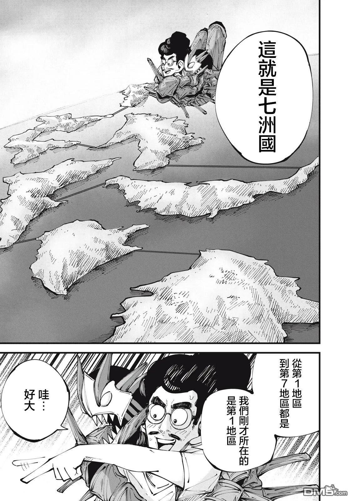 🍸怪兽破坏 第7话 第16页
