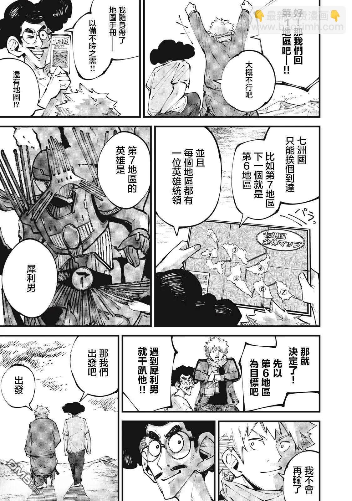 🍸怪兽破坏 第7话 第18页