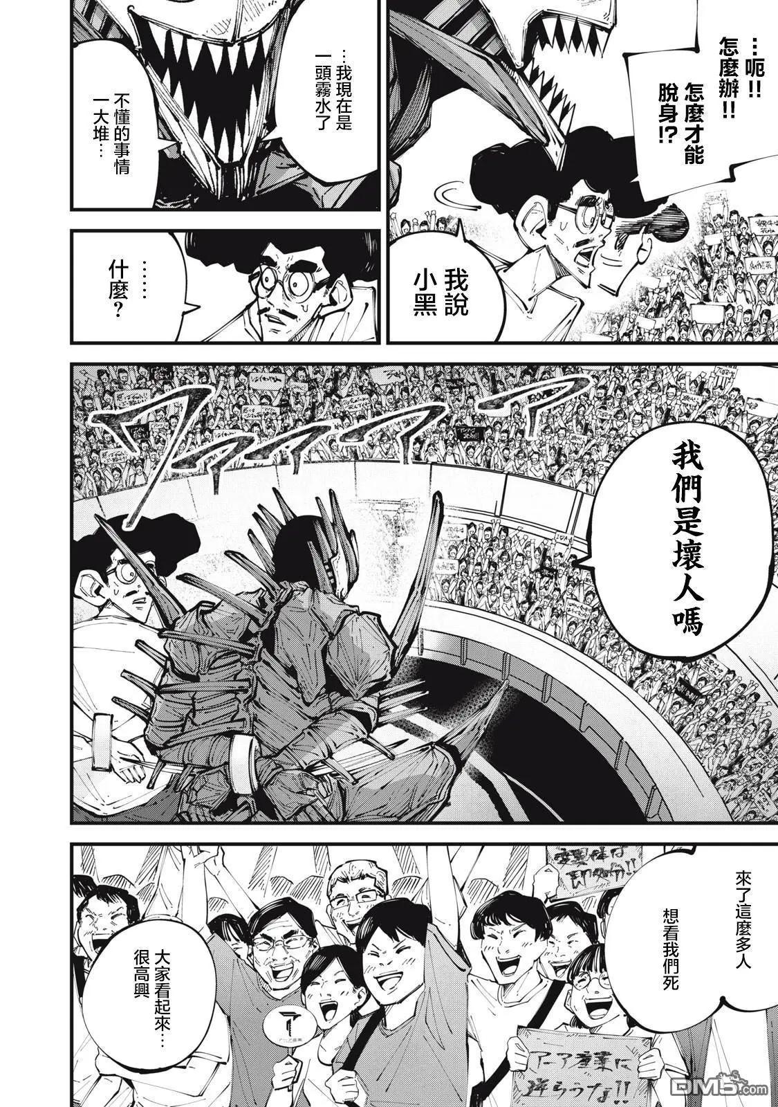 🍸怪兽破坏 第7话 第4页