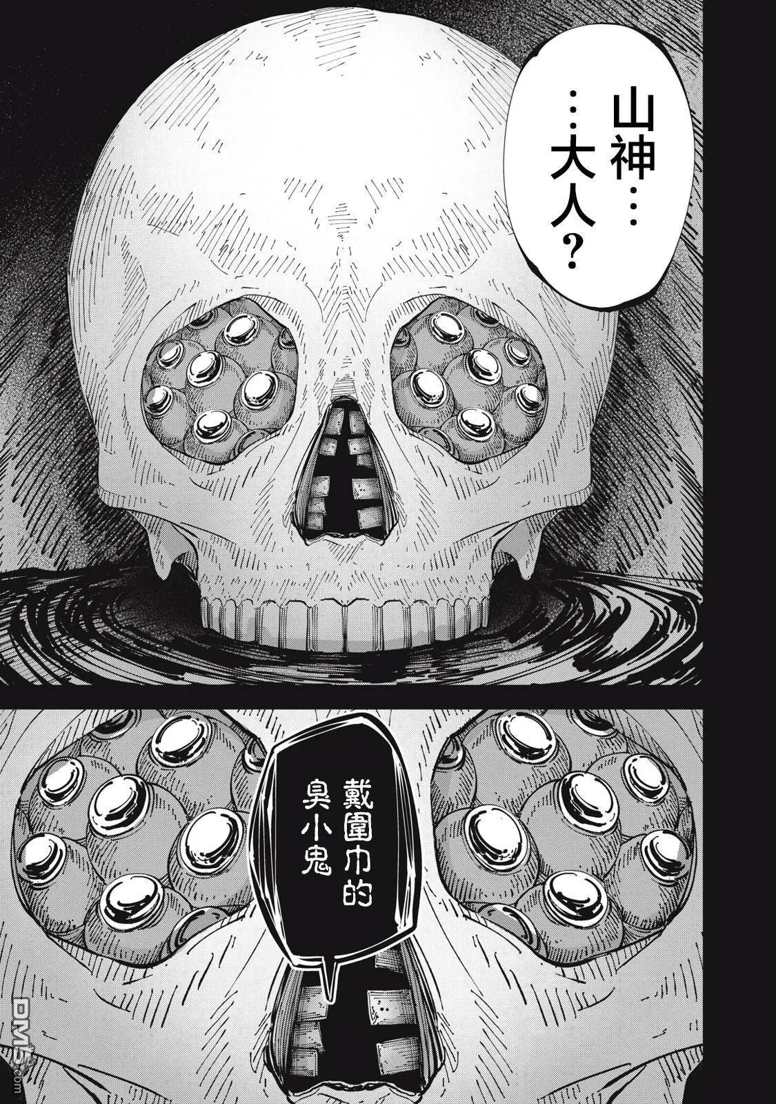 🍸怪兽破坏 第7话 第7页