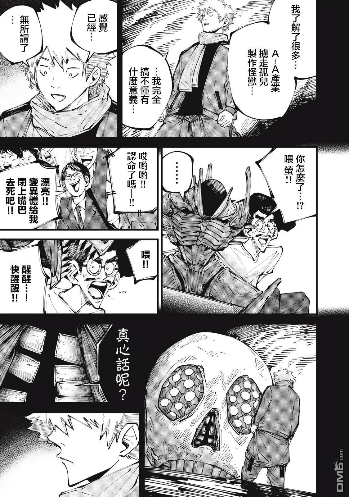 🍸怪兽破坏 第7话 第9页