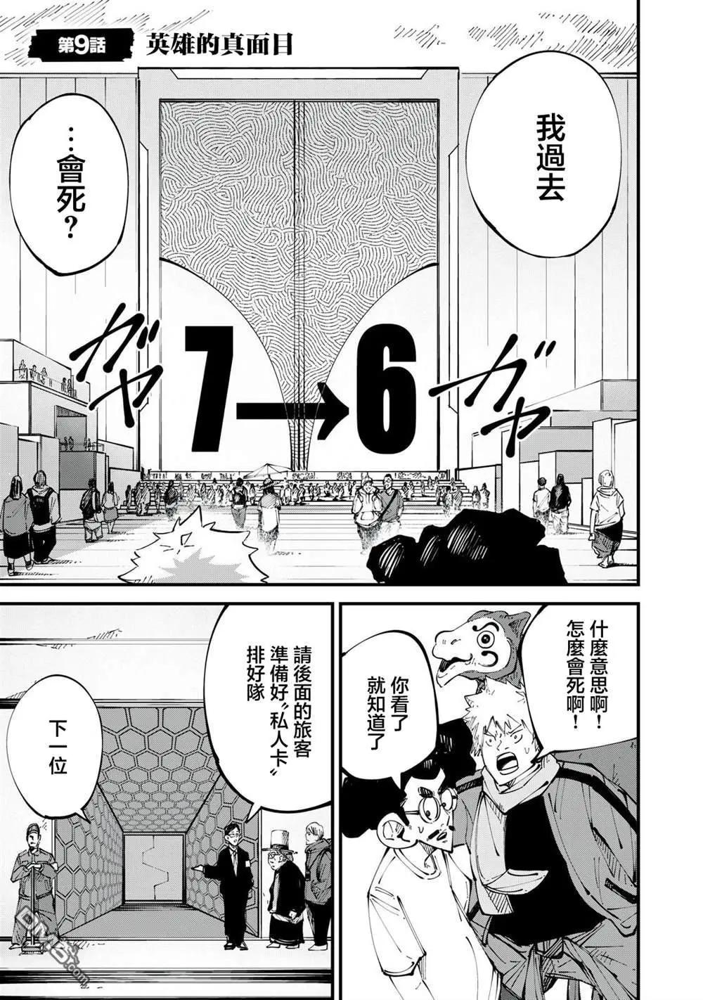 🍸怪兽破坏 第9话 第1页