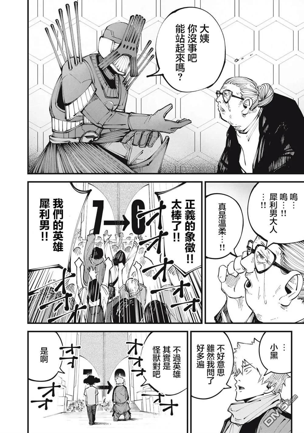🍸怪兽破坏 第9话 第10页