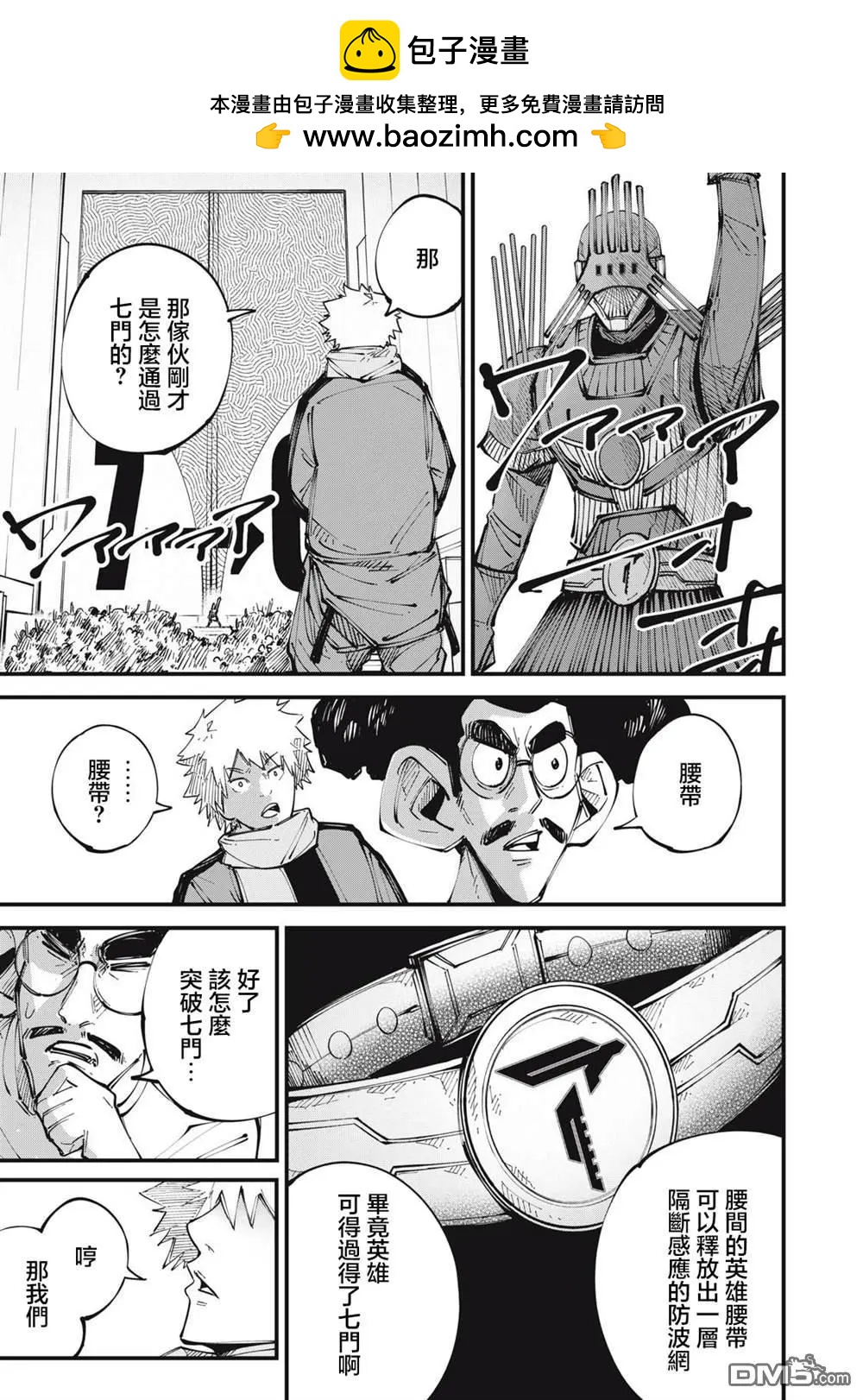🍸怪兽破坏 第9话 第11页