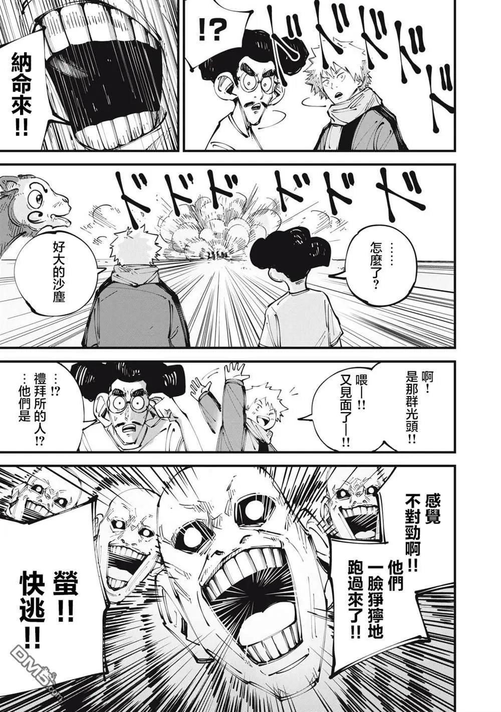 🍸怪兽破坏 第9话 第13页