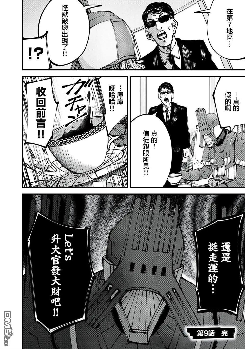 🍸怪兽破坏 第9话 第18页