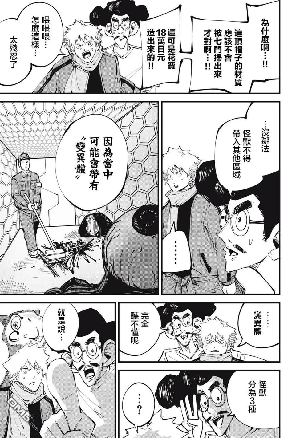 🍸怪兽破坏 第9话 第5页