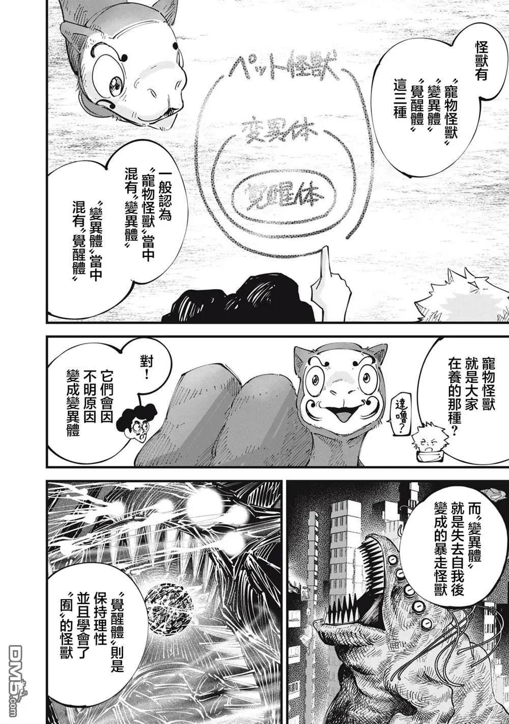 🍸怪兽破坏 第9话 第6页