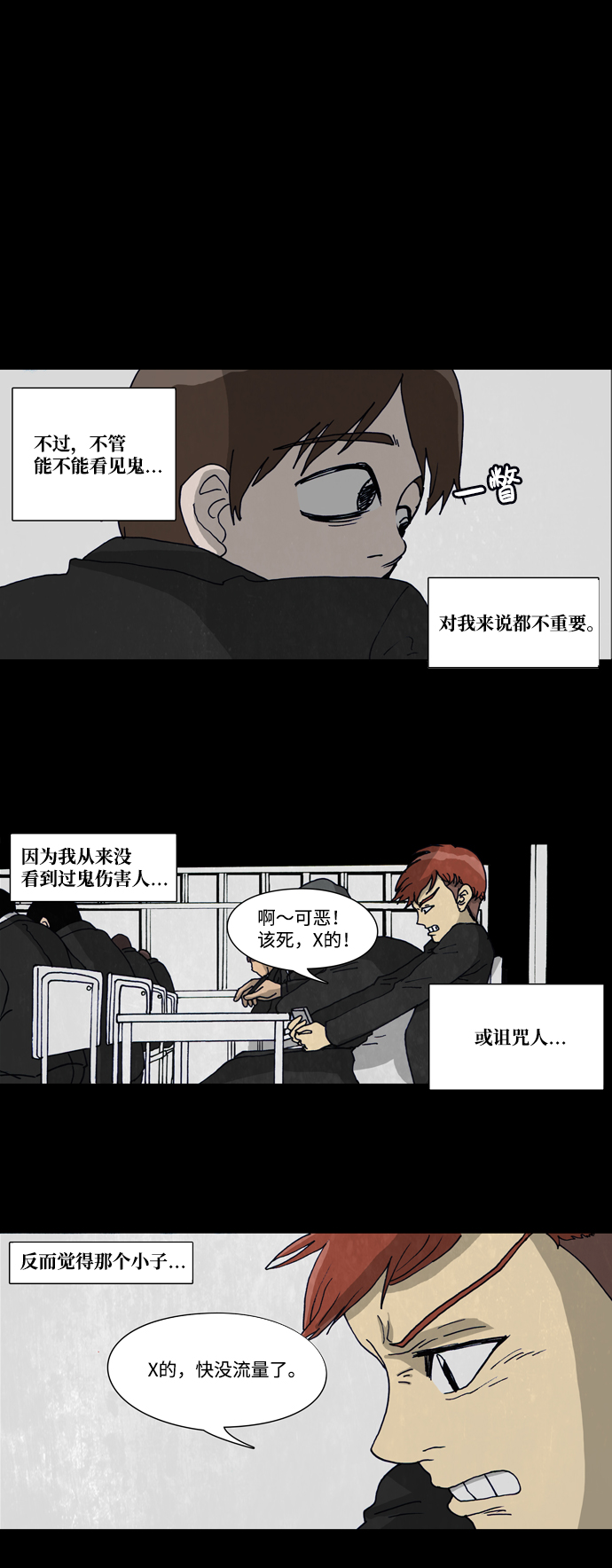 🍸怪谈都市 序章 第10页