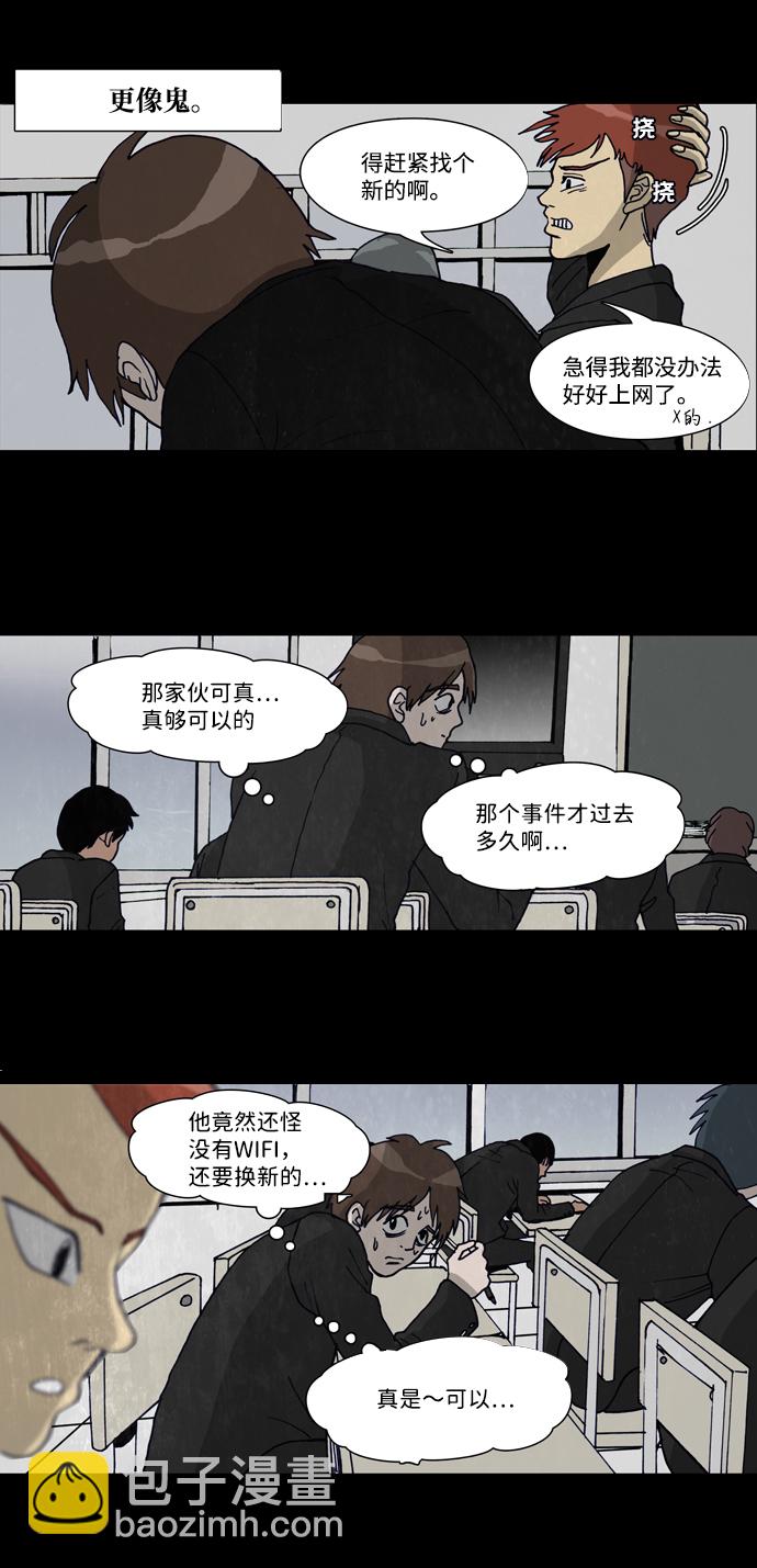 🍸怪谈都市 序章 第11页
