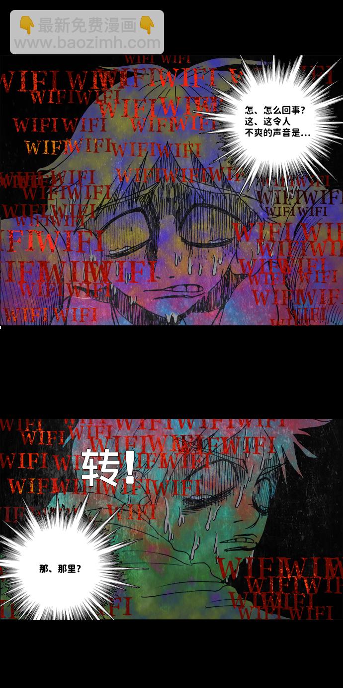 🍸怪谈都市 序章 第14页