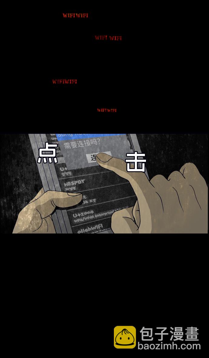 🍸怪谈都市 序章 第16页
