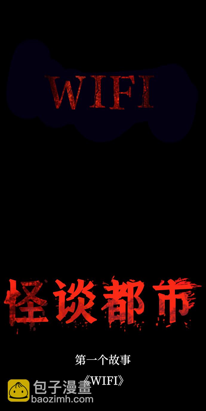🍸怪谈都市 序章 第17页