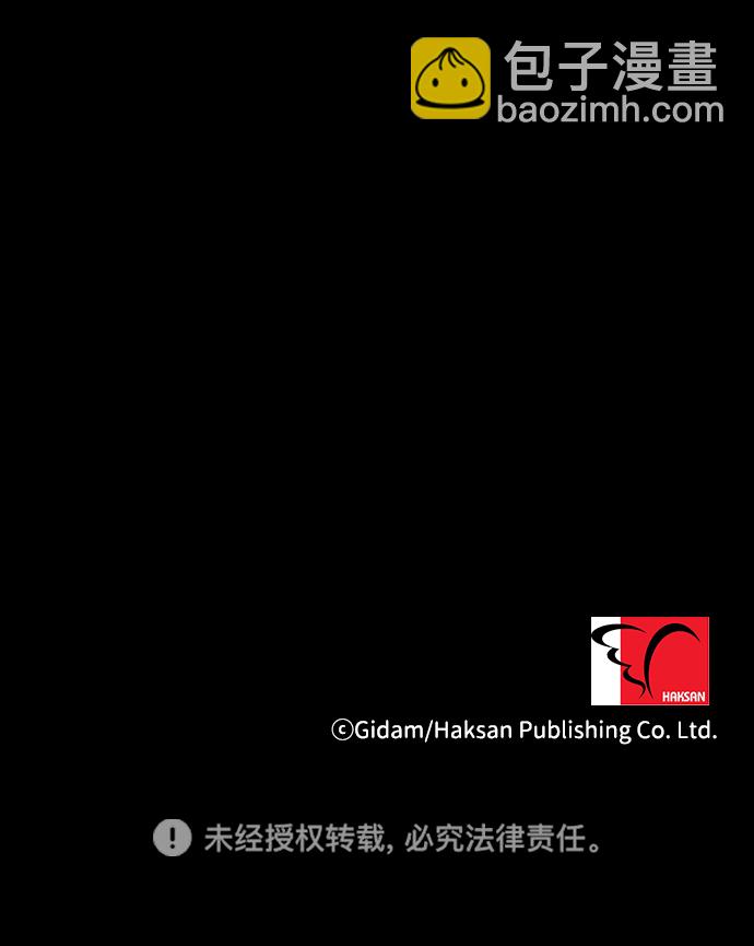 🍸怪谈都市 序章 第18页