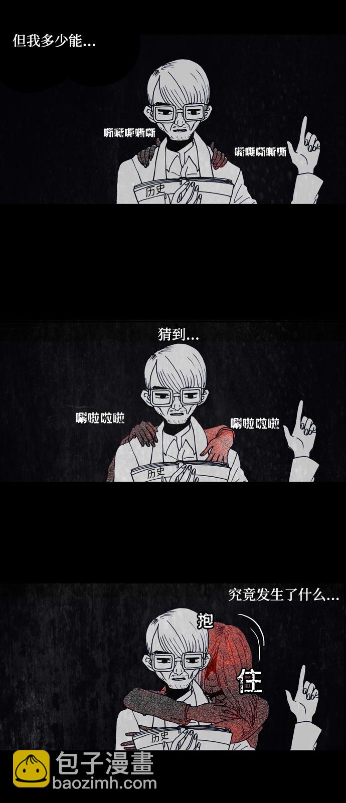 🍸怪谈都市 序章 第3页