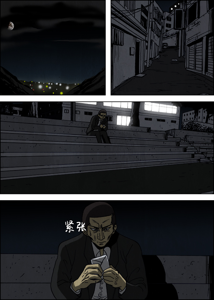 🍸怪谈都市 第14话 第17页