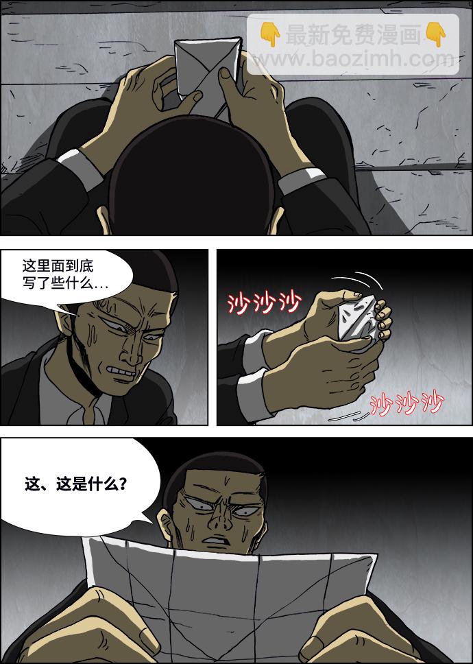 🍸怪谈都市 第14话 第23页