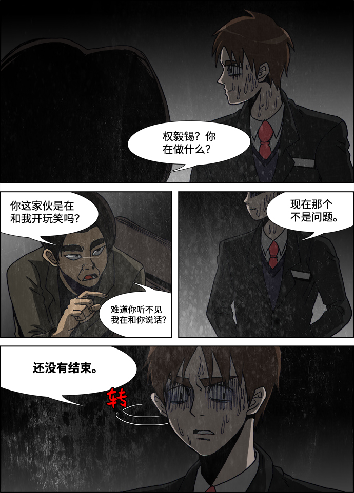 🍸怪谈都市 第16话 第12页