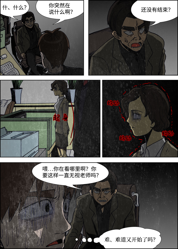 🍸怪谈都市 第16话 第13页