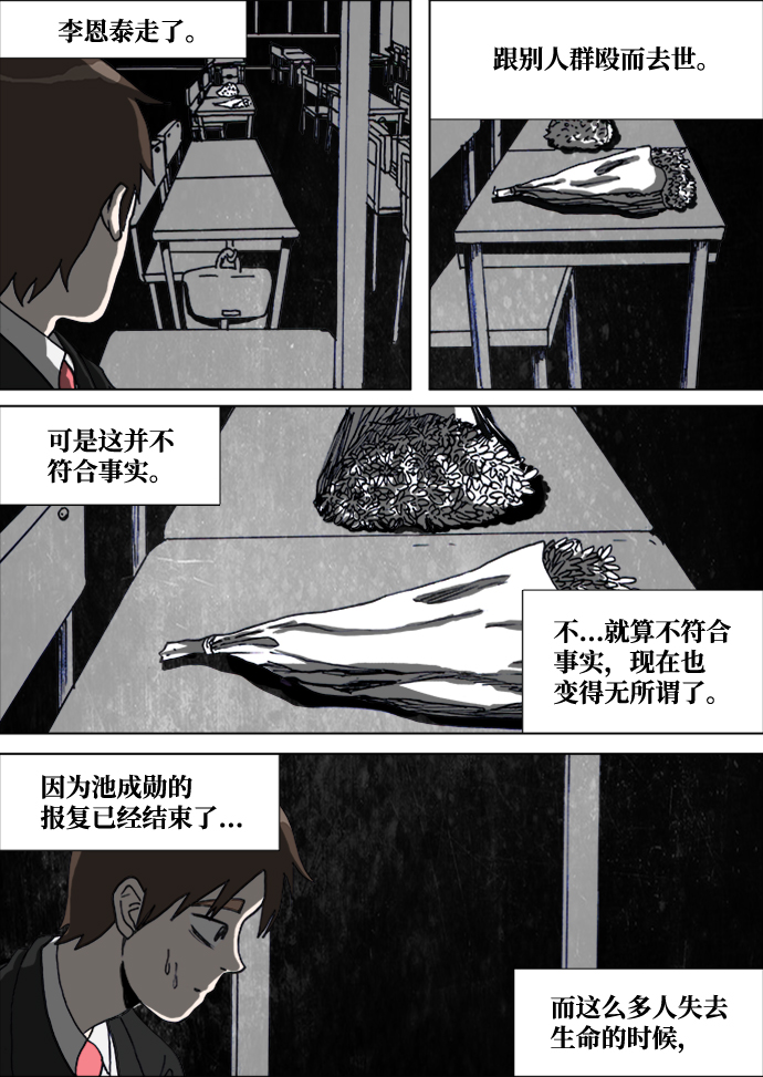 🍸怪谈都市 第16话 第6页