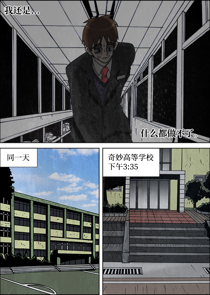 🍸怪谈都市 第16话 第7页