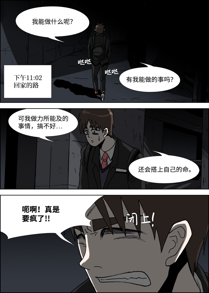 🍸怪谈都市 第18话 第10页