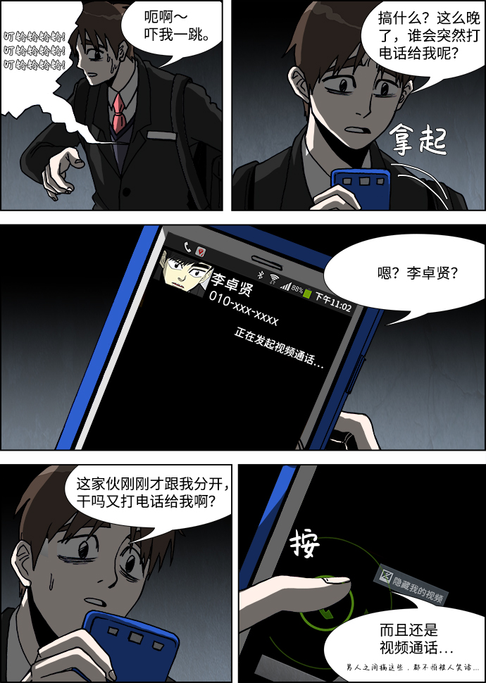 🍸怪谈都市 第18话 第12页