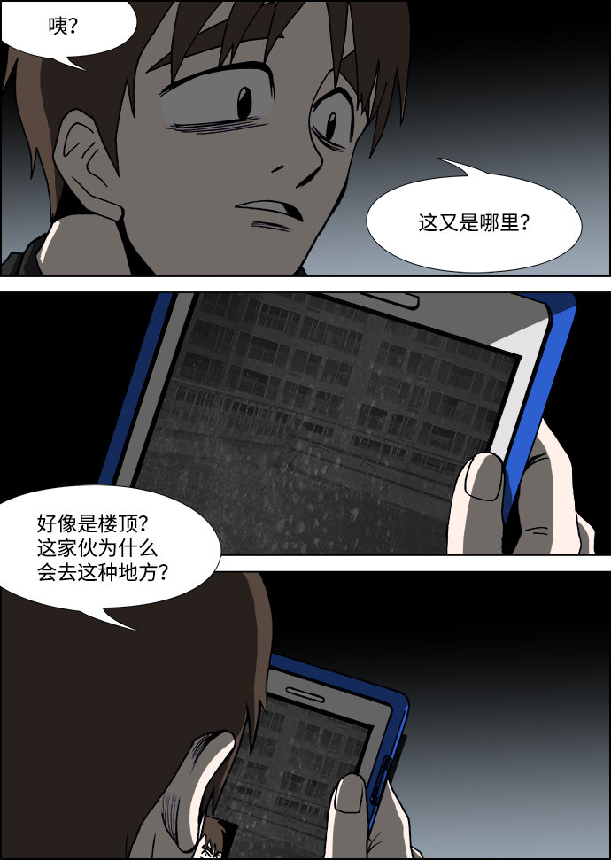 🍸怪谈都市 第18话 第13页