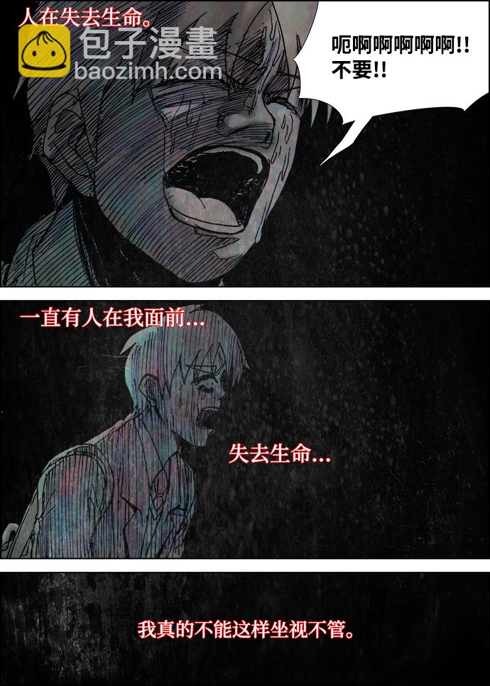 🍸怪谈都市 第18话 第19页