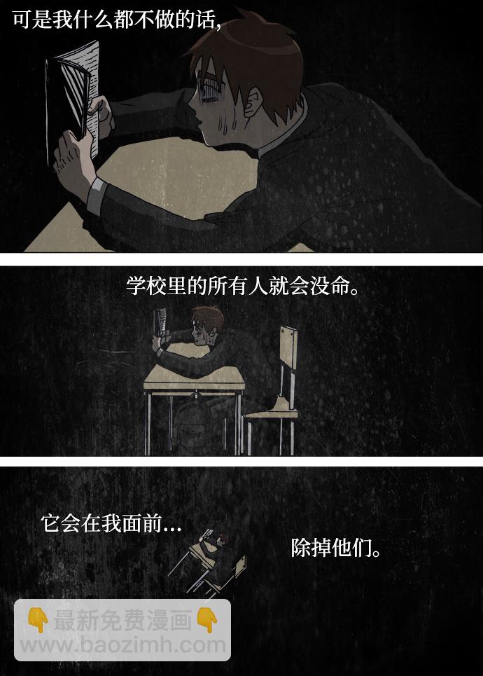 🍸怪谈都市 第18话 第3页