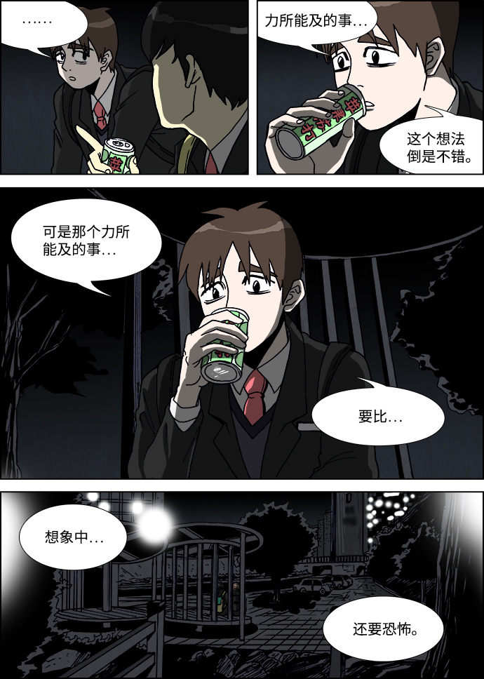 🍸怪谈都市 第18话 第9页