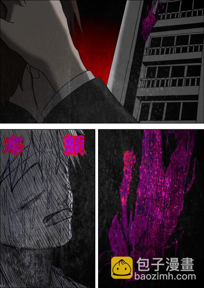 🍸怪谈都市 第2话 第11页