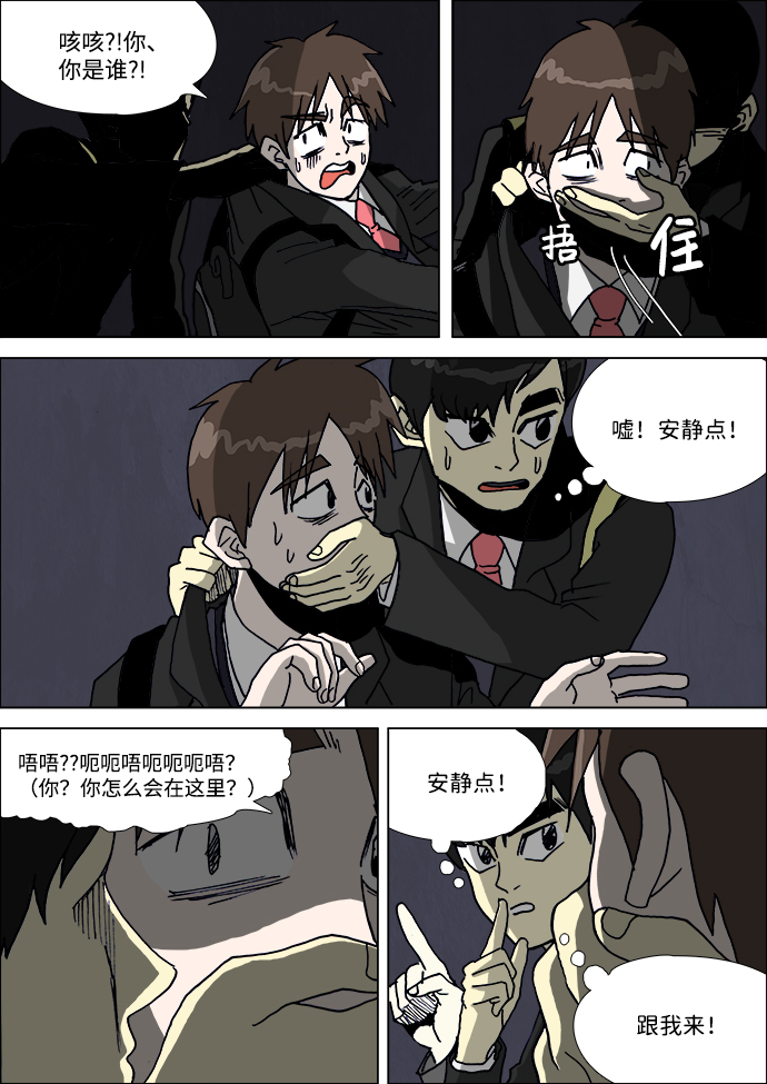 🍸怪谈都市 第2话 第2页