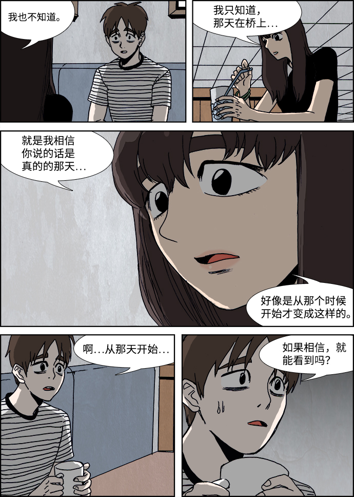 🍸怪谈都市 第24话 第10页