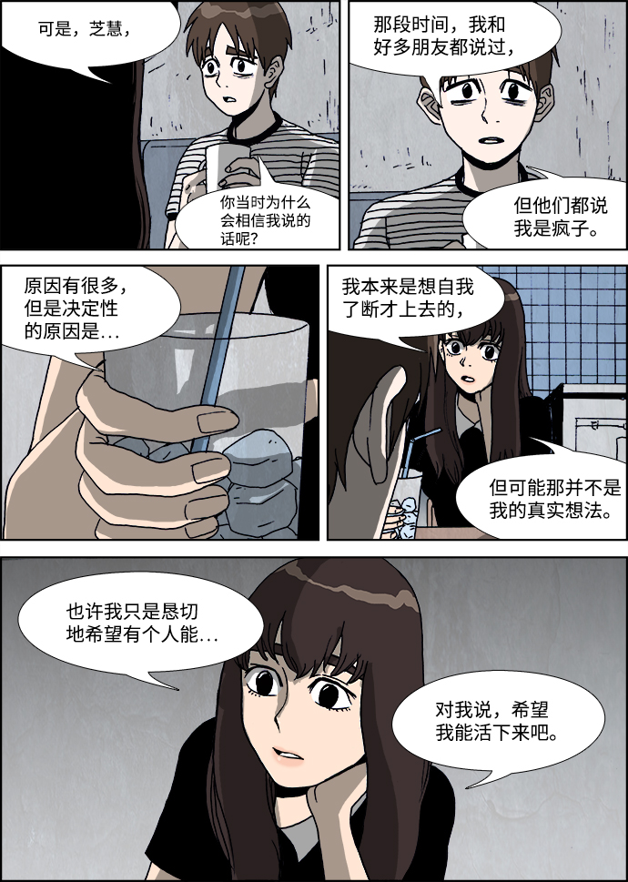 🍸怪谈都市 第24话 第11页