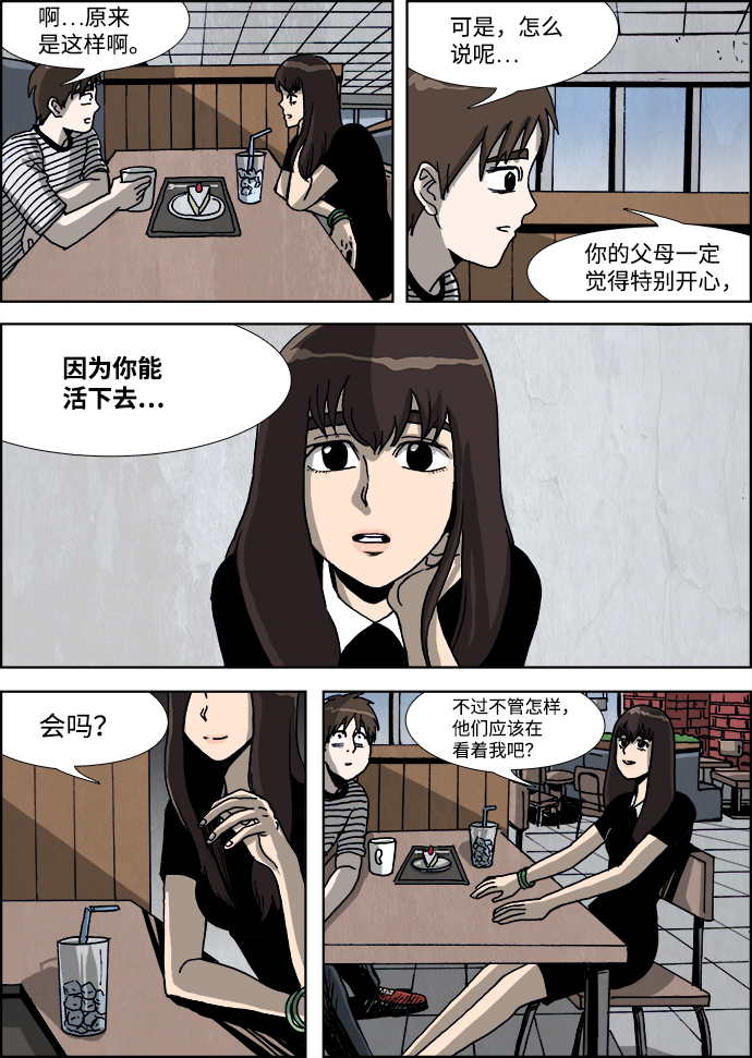 🍸怪谈都市 第24话 第12页