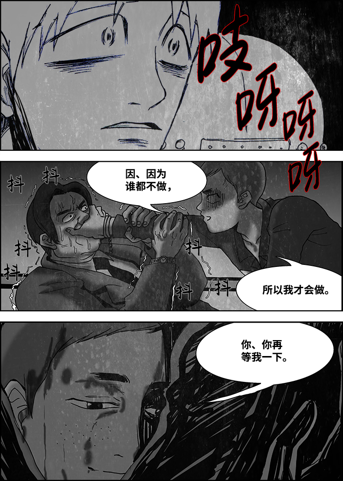 🍸怪谈都市 第24话 第15页