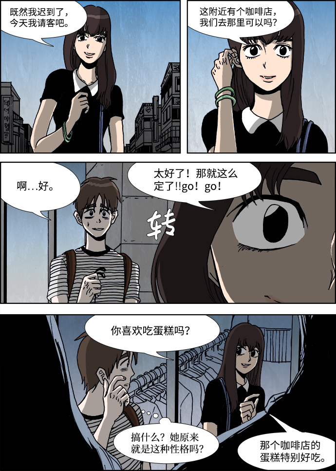 🍸怪谈都市 第24话 第3页