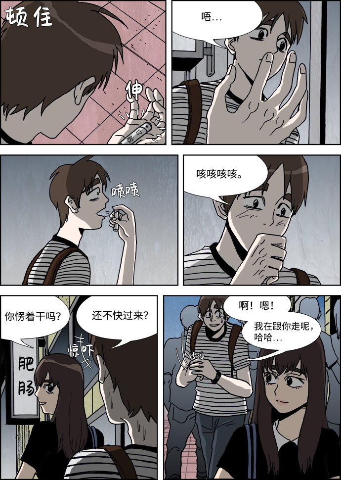 🍸怪谈都市 第24话 第4页