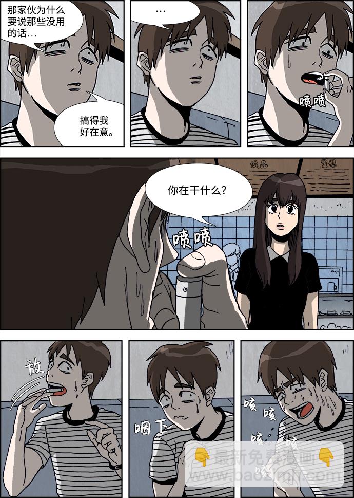 🍸怪谈都市 第24话 第7页