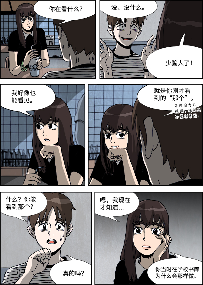 🍸怪谈都市 第24话 第8页