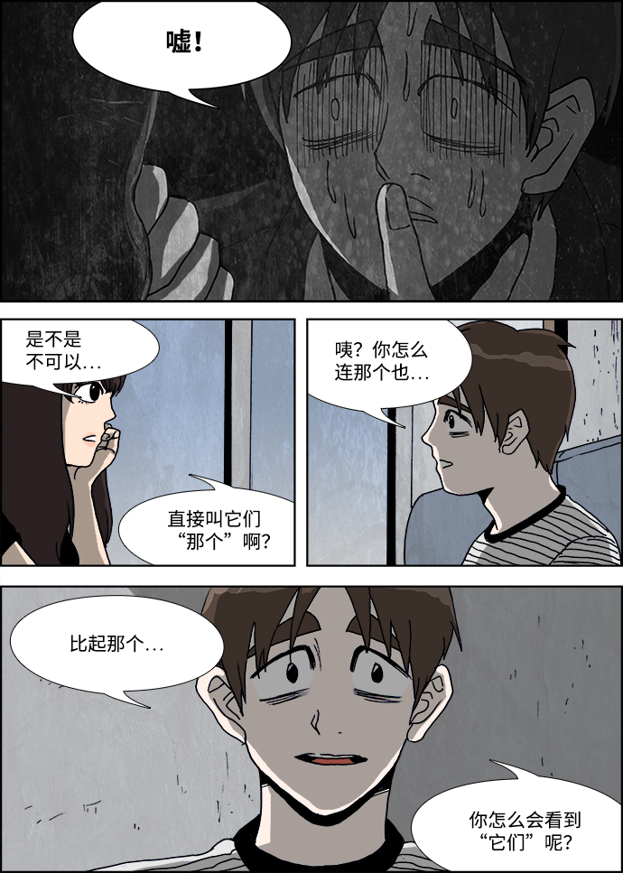 🍸怪谈都市 第24话 第9页