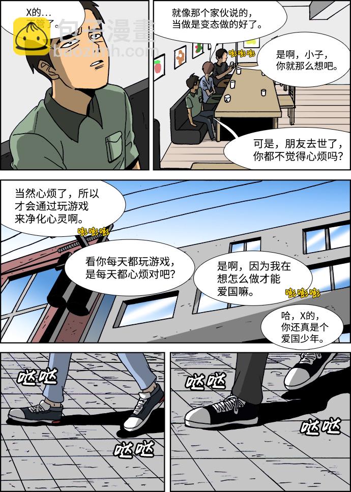 🍸怪谈都市 第26话 第10页
