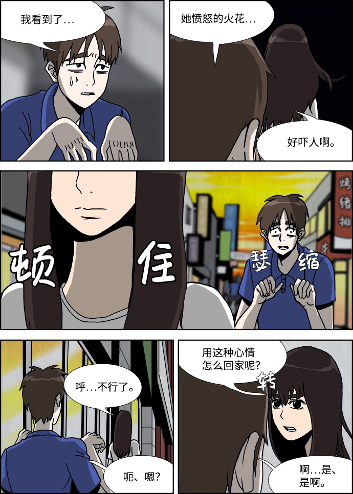 🍸怪谈都市 第26话 第11页